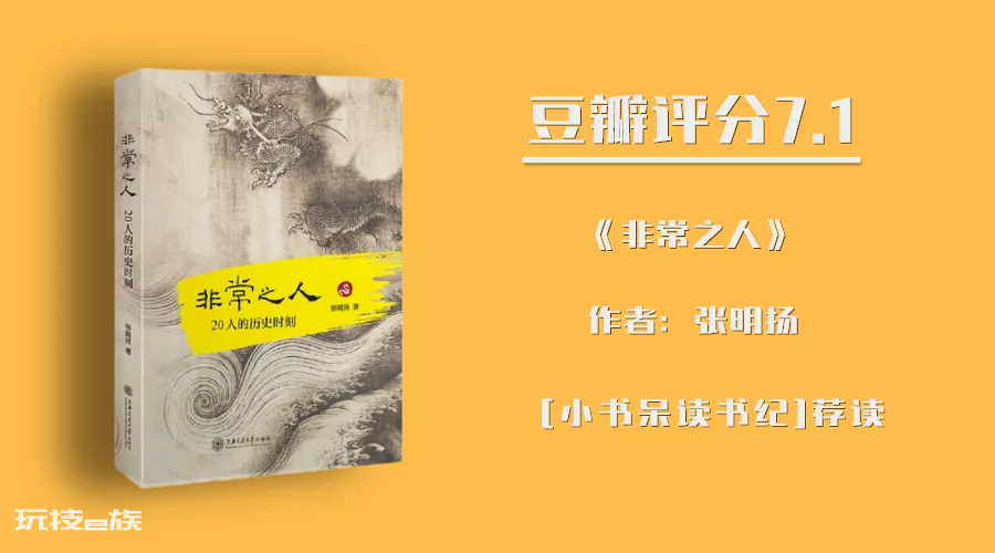 中国十大最好看的历史书排行榜(比较好看的历史书推荐)-图片8